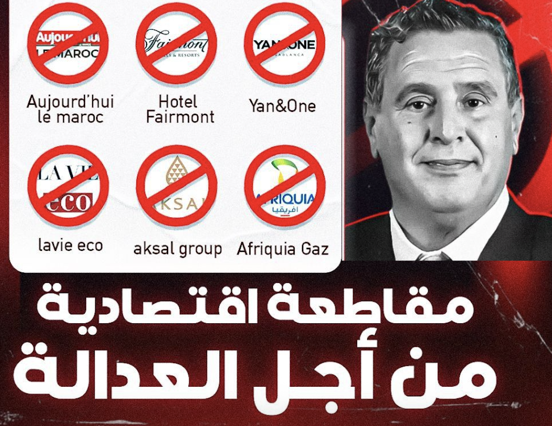 مقاطعة شركات أخنوش